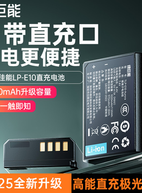绿巨能LP-E10数码相机电池极光适用佳能EOS1300d 1100D 1200d 1500D 3000D单反充电器配件X80直充座充电池