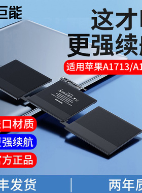 【国家3C认证】绿巨能适用于苹果Macbook Pro笔记本电池A1713 A2289 A1708 A2171/A2159/A2338 16年 电脑