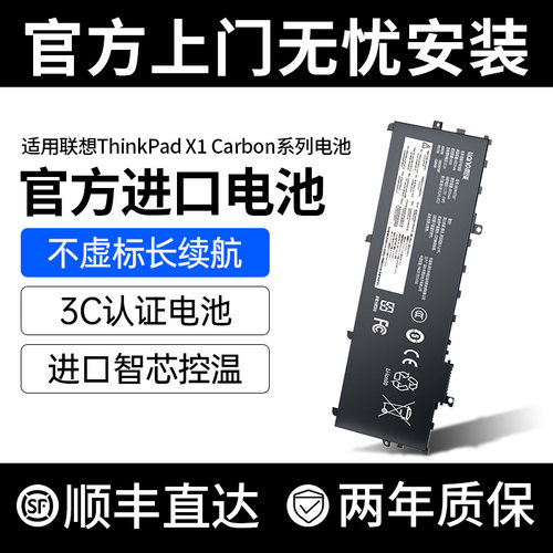 【官方正品】ThinkPadX1电池
