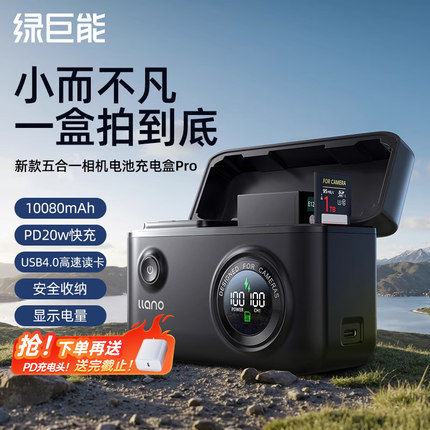 绿巨能NP-W126S相机电池储电快充充电盒Pro适用于富士XT3 XT30 XT50 X-M5 X100VI XT20 XT10 XT200充电仓