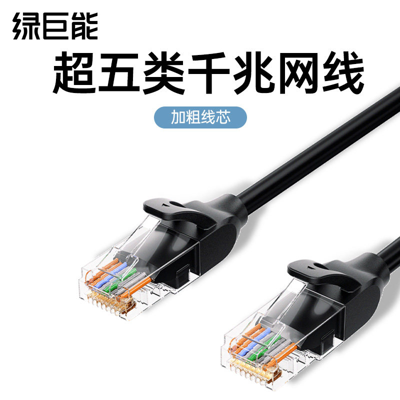 绿巨能网线家用国标超五类千兆cat5e电脑路由器连网络笔记本10m米