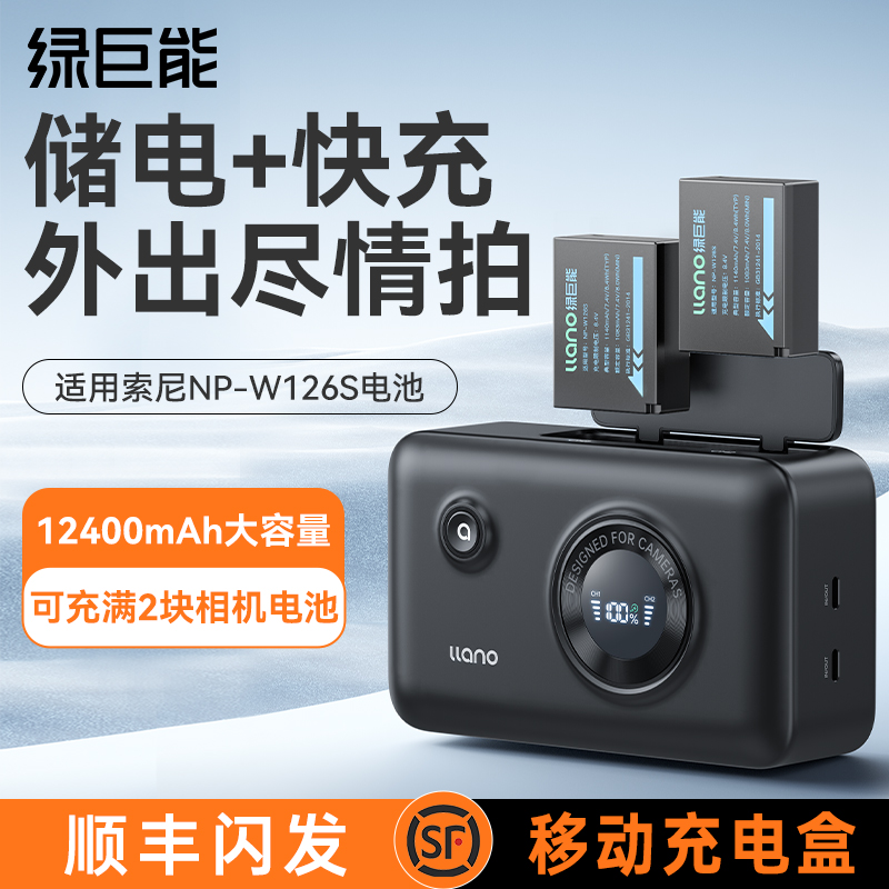 NP-W126S储电快充盒续航翻倍
