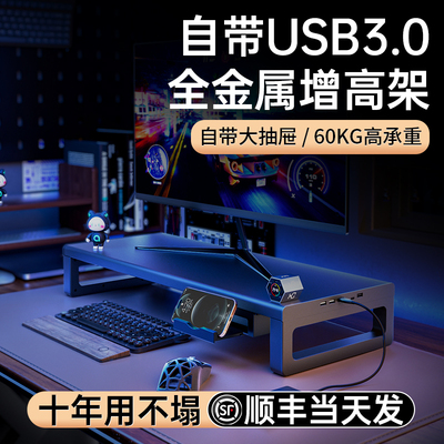 绿巨能电脑增高架显示器桌面金属台式工位带抽屉收纳USB办公底座