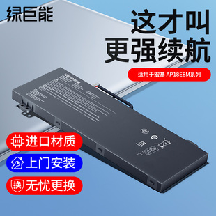 SF313 绿巨能适用于宏碁宏基Swift5 55T电池AP18E7M 54N SF514 AP18E8M笔记本电池 暗影骑士SP513