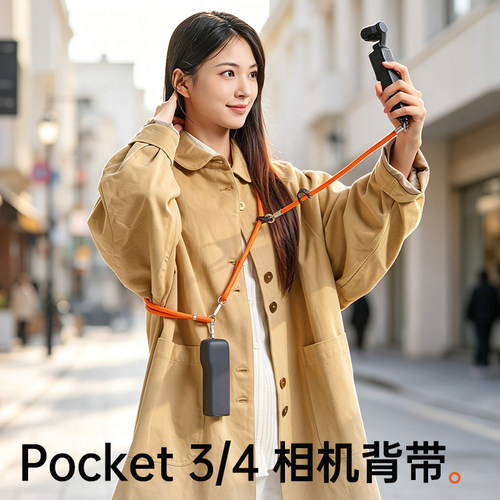大疆Pocket4专用编织挂绳