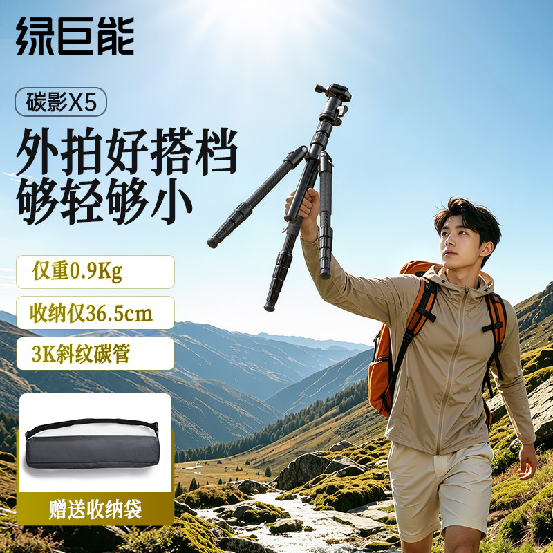 绿巨能碳影X5碳纤维相机三脚架小巧超轻便携支架单反微单旅行户外拍照摄影适用索尼富士佳能尼康云台三角架