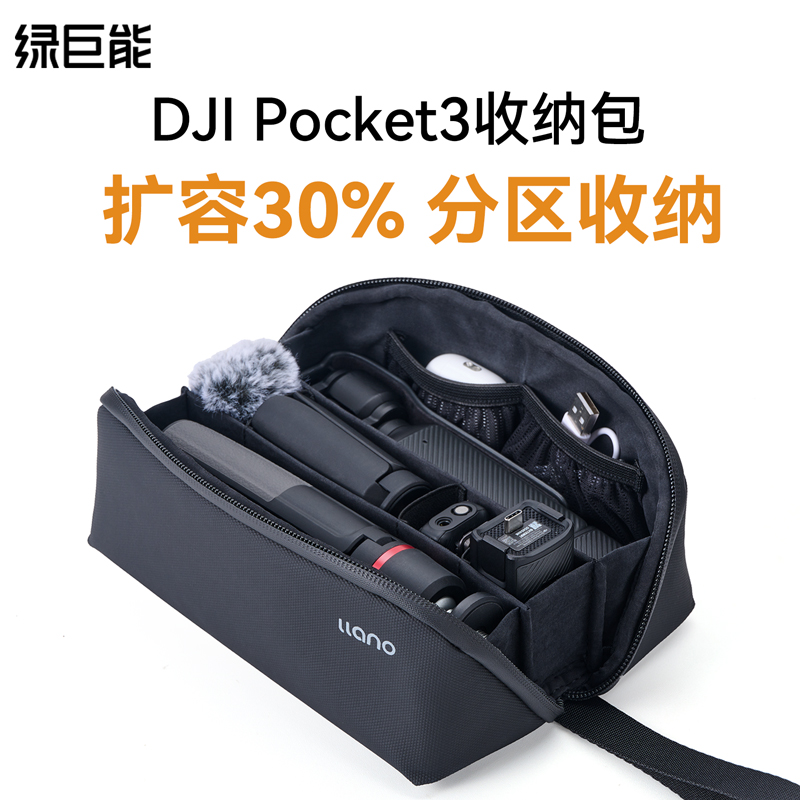 绿巨能pocket3大容量收纳保护包