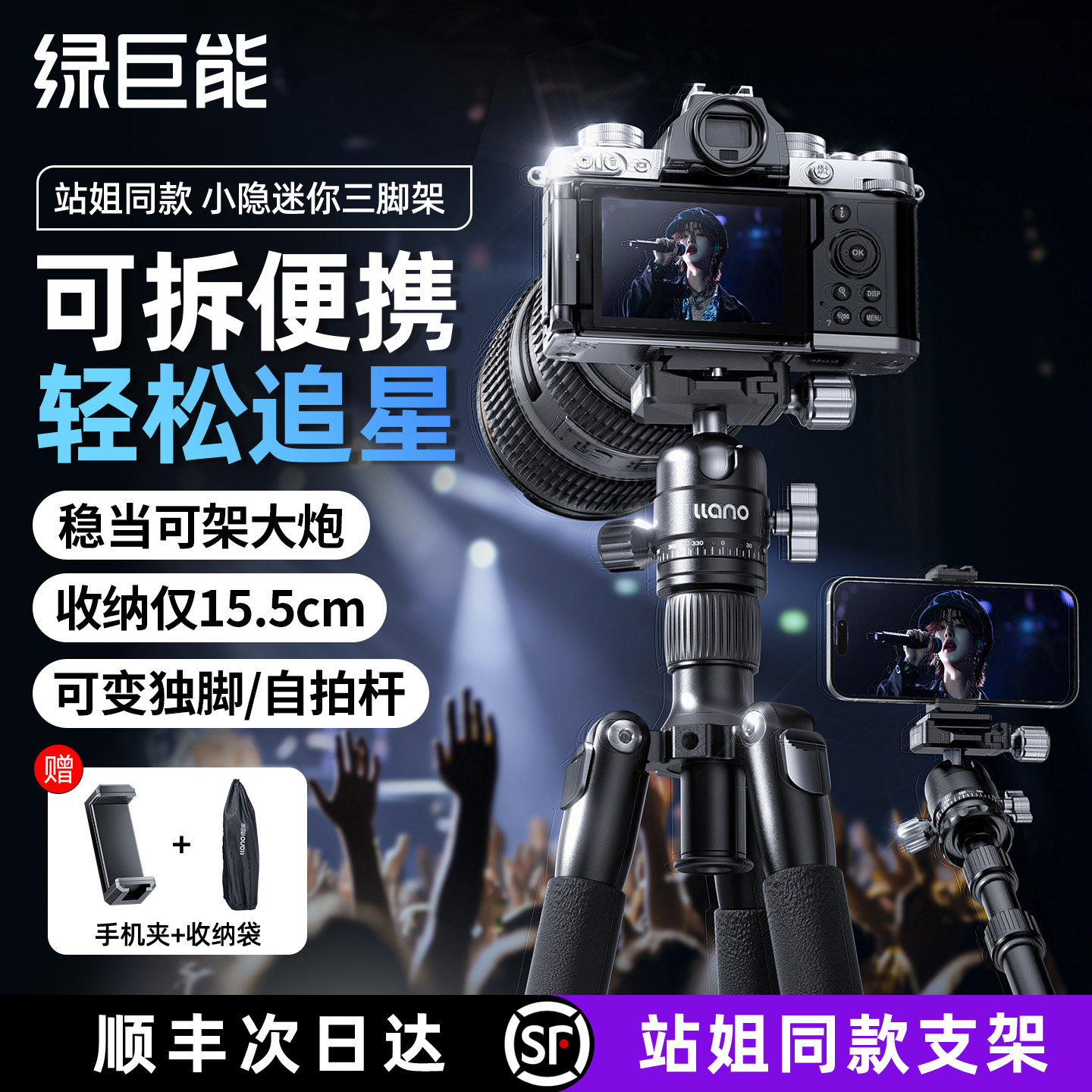 绿巨能小隐S3支架相机三脚架追星图片