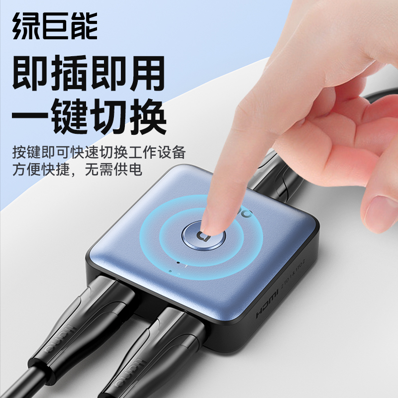 绿巨能hdmi分配器一分二4k分屏器切换器适用ps5二进一出4一进两高清音视频电脑电视显示屏幕二合一拖二转换器