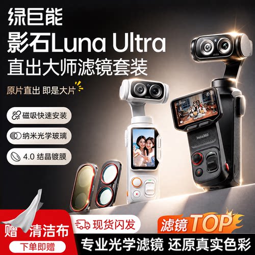 绿巨能luna滤镜套装冷白皮美颜
