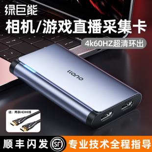 绿巨能hdmi视频采集卡4k高清直播专用switch相机手机ps5游戏器usb