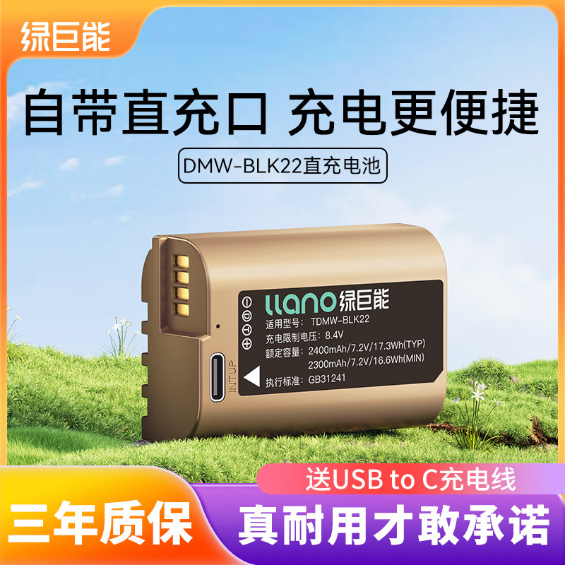 绿巨能DMW-BLK22直充相机电池适用松下DC-S5 GH6 GH5M2 全画幅无反单反数码微单相机LUMIX S5充电器配件怎么样,好用不?