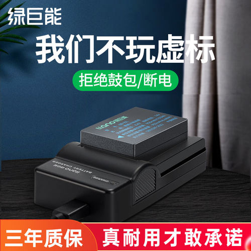 绿巨能nb-10l相机nb10l电池