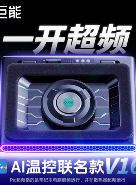 绿巨能智控压风式散热器V16笔记本电脑风压式散热底座V12制冷降温风扇游戏本专用支架抽风涡轮散热架静音防尘