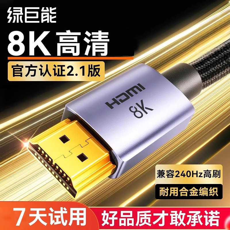 【HDMI官方认证】8K高清铝壳编织