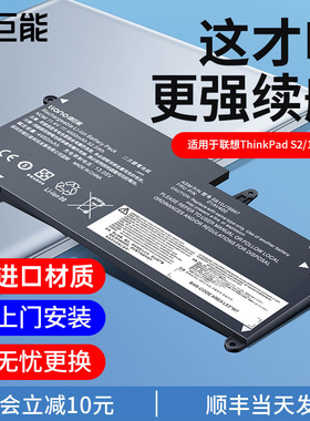 绿巨能适用于联想 ThinkPad S2笔记本电池 TP00081A B 01AV400 SB10J78997