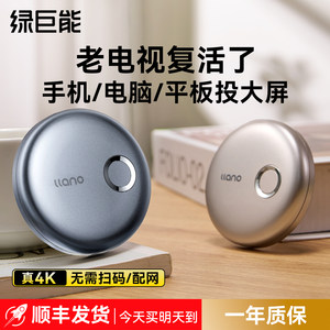 绿巨能无线投屏器小圆手机连接电视2025新款同屏传输hdmi转换电脑