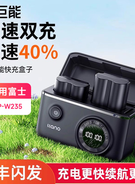 绿巨能NP-W235快充盒子充电盒相机电池充电器适用富士xs20 XT5 XT4 GFX 100S/50SII XH2S XH2 X-T4 X-T5相机