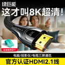 绿巨能hdmi2.1高清连接线8K电脑显示器4k电视机顶盒投影仪2.0延长