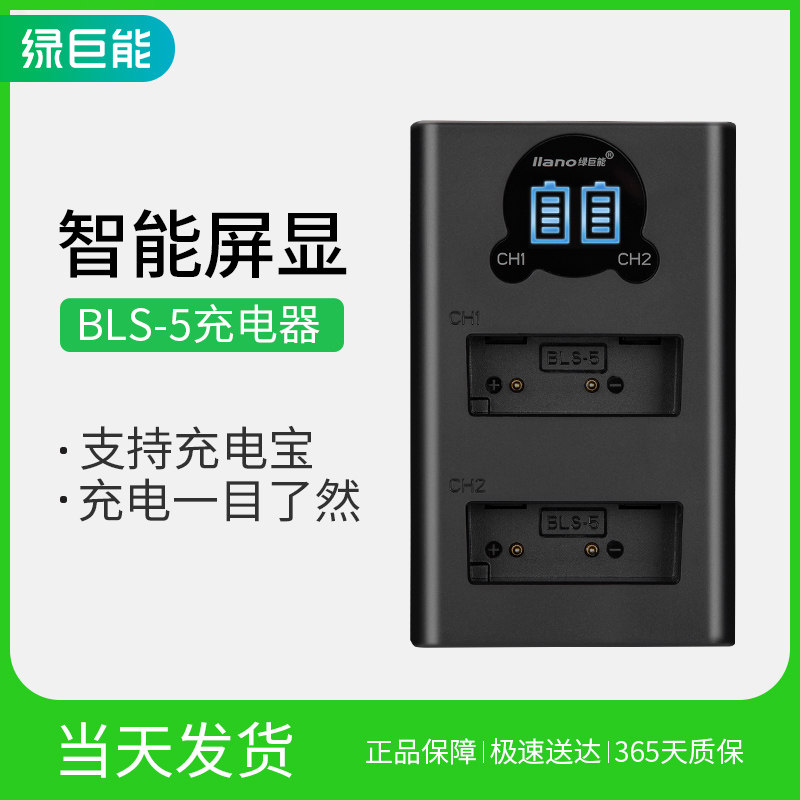 绿巨能奥林巴斯BLS-5相机充电器EPL9 EPL6 EPL7 EPL8 EM10充电座