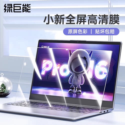 【超清防爆】屏幕膜全面覆盖