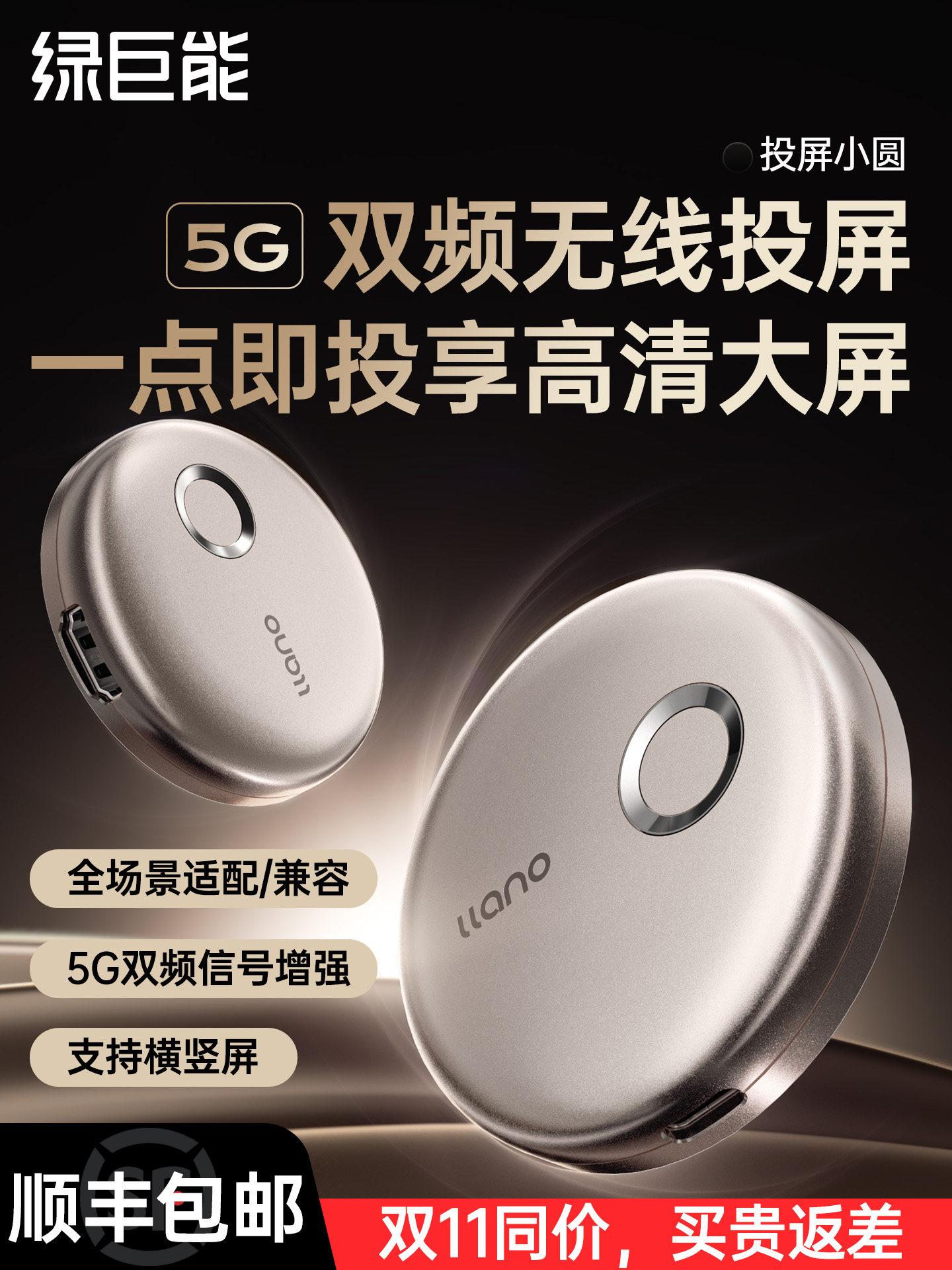 绿巨能2025新款无线投屏器手机连接电视同屏传输hdmi转换电脑投影