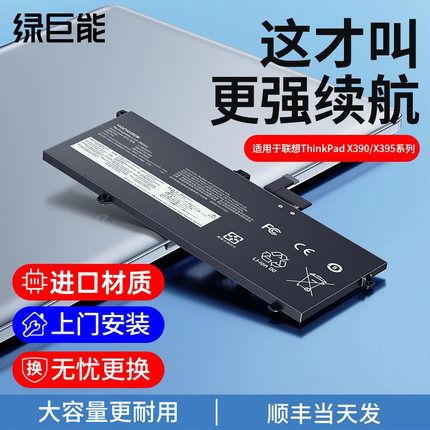 绿巨能适用于联想 ThinkPad X390笔记本电池X395 X13内置  L18M6PD1 L18C6PD1