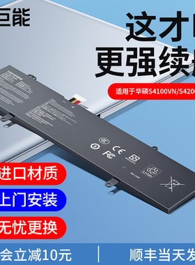 绿巨能适用于华硕灵耀S4200U笔记本电池S4200UQ/UF S4100V S4000V B31N1707 X441 3ICP5/57/81电脑