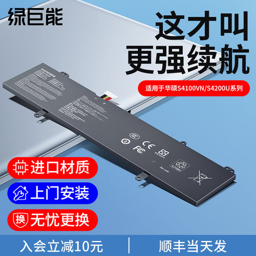 【强续航】绿巨能笔记本电池