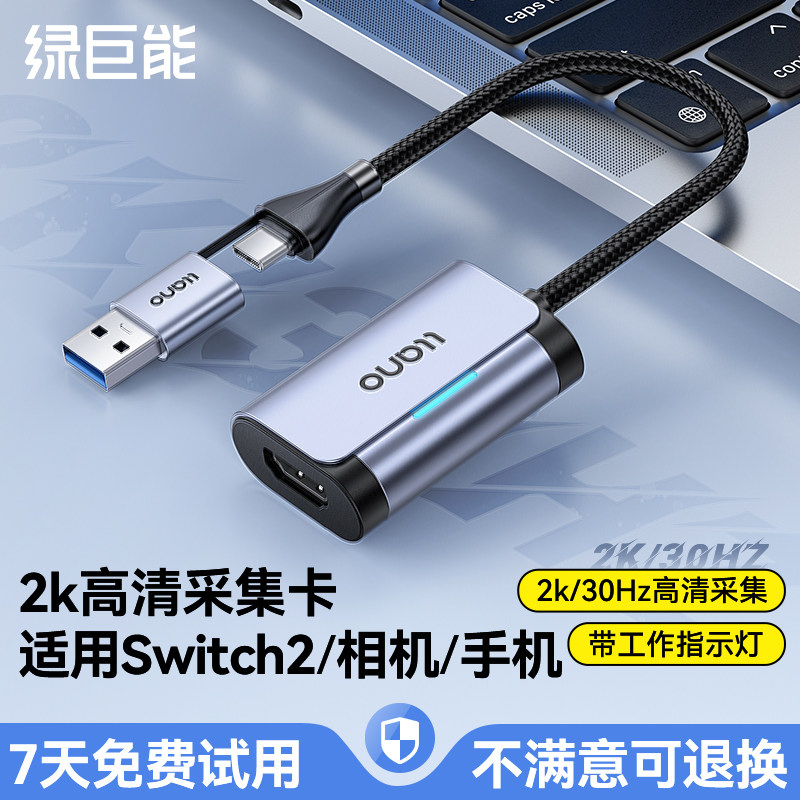 绿巨能高清视频采集卡Swtich2图片