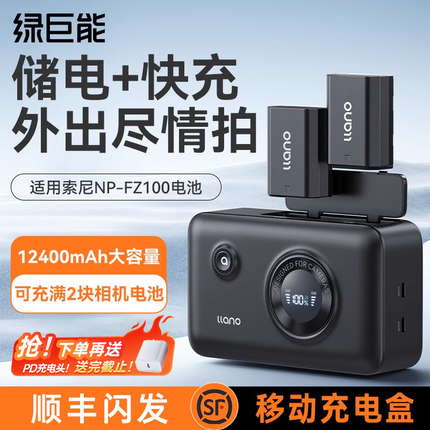 绿巨能NP-FZ100相机电池充电仓a7m4储电快充盒适用索尼a7m3 A7c A