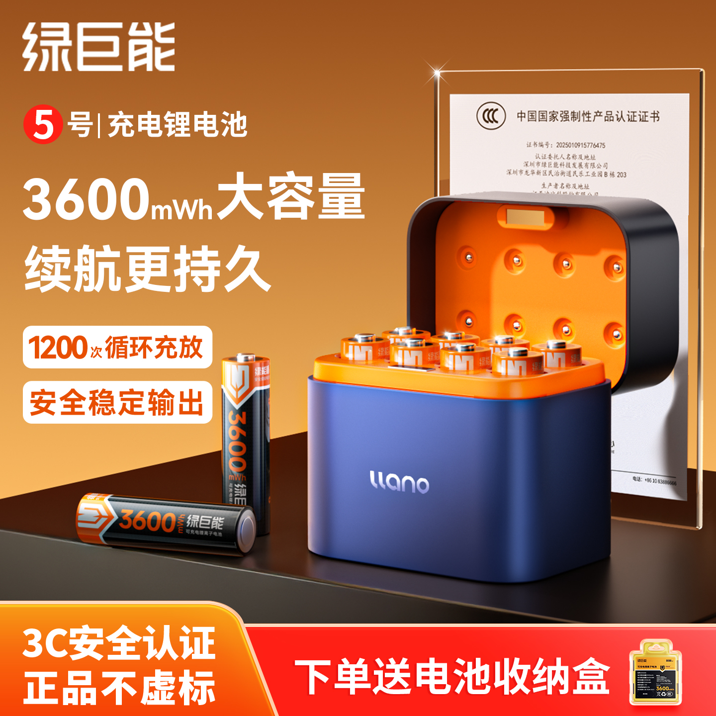 綠巨能5號電池充電套裝恒壓快充