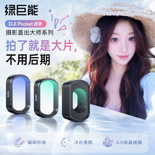 大疆pocket4p/4/3直出大师滤镜