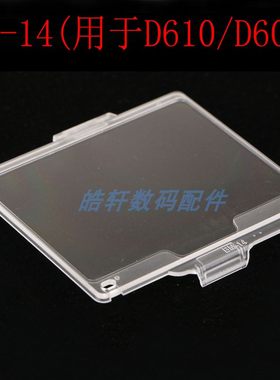 BM-14屏幕保护盖 适用于尼康D600 D610 单反相机 液晶屏保护