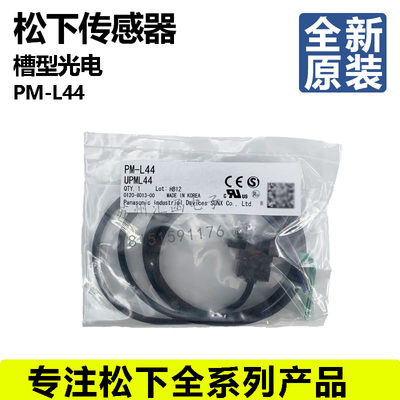 全新原装松下槽型光电开关PM-U24/PM-L44/PM-F24/PM-R64/PM-U24P