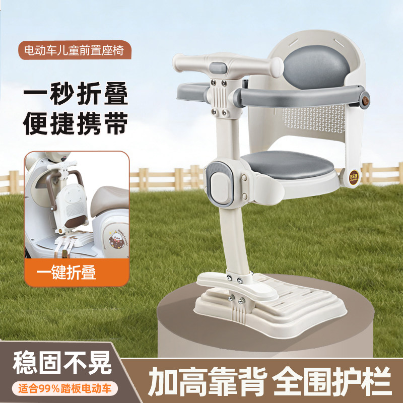 电动车儿童折叠座椅电瓶车前置座椅小孩宝宝婴儿安全座通用摩托车