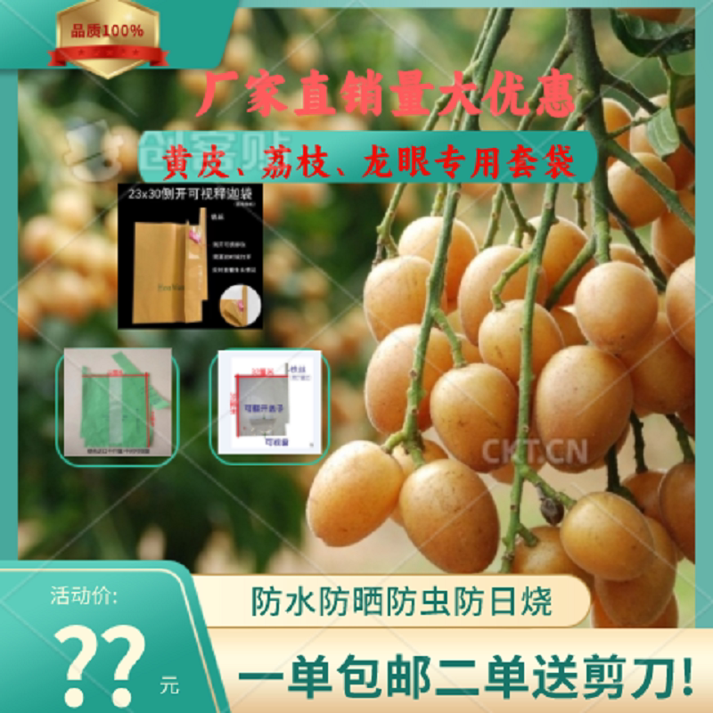 黄皮果套袋荔枝专用套袋龙眼防水纸袋释迦套袋水果套袋可视窗防晒
