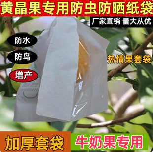 黄晶果专用套袋黄宝石防虫防晒热情果百香果纸袋黄金果冬蜜果套袋