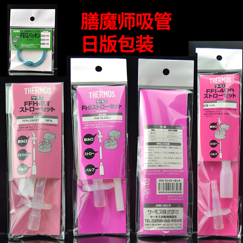 膳魔师儿童吸管杯FHI/FFI/NPA340保温杯日本原装吸管密封圈配件