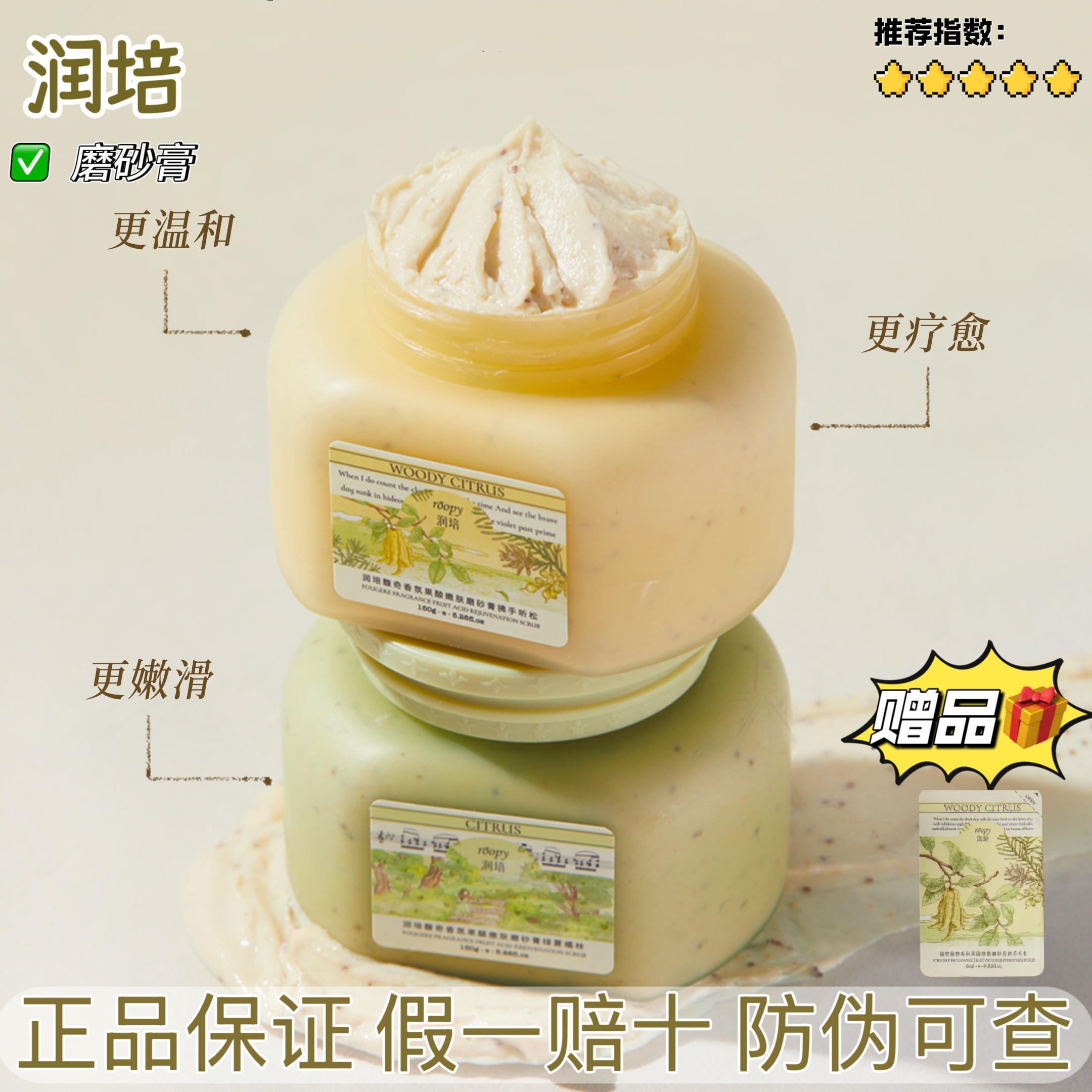 润培磨砂膏香氛身体嫩白全身美白去鸡皮手部身体女试用送小样正品