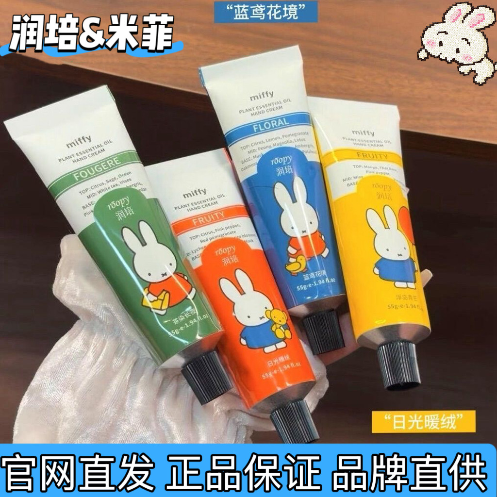 roopy润培香氛护手霜唇膏米菲联名布鲁纳色融雪之时茶染长夜礼盒