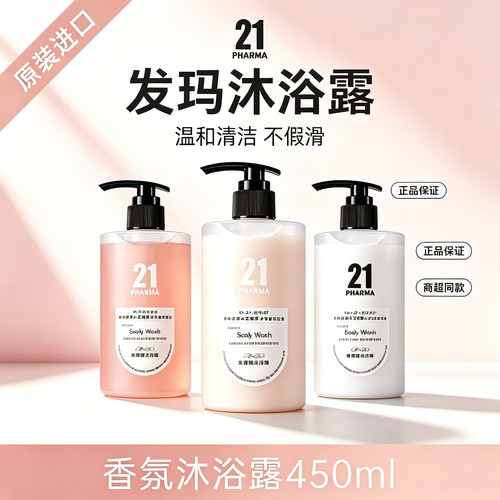 日本pharma发玛21沐浴露氨基酸玻尿酸保湿嫩滑留持久留香女450ml