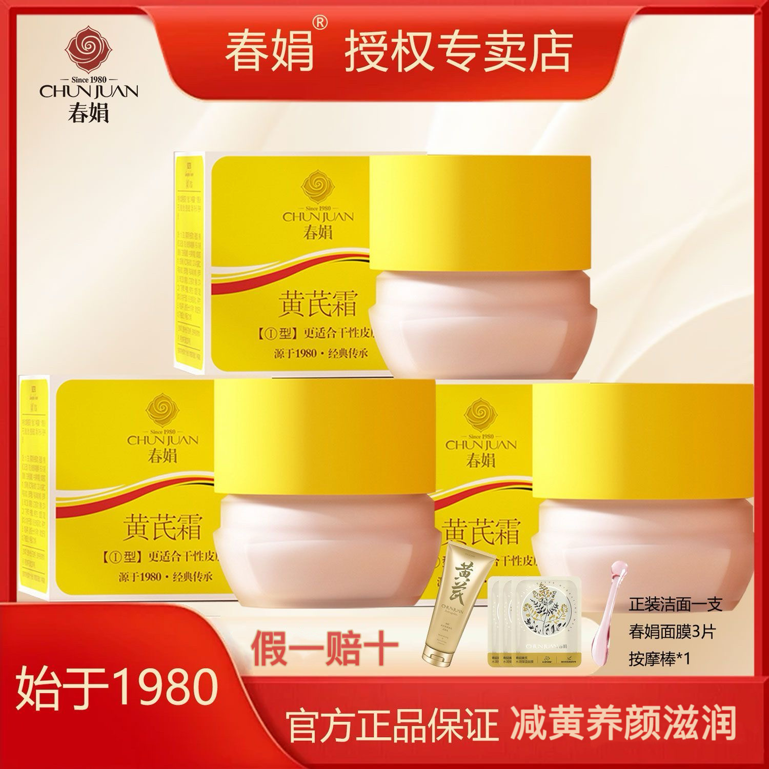 春娟黄芪霜保湿滋润嫩肤改善黄肌肤面霜提亮护肤膏护肤品补水亮肤