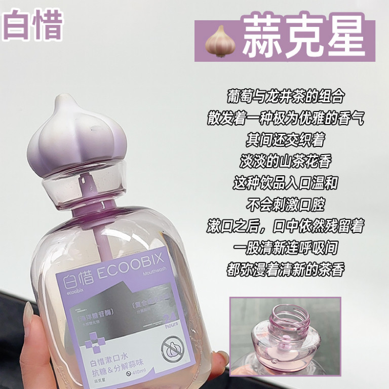 【蒜克星】白惜漱口水便携式留香去蒜味清新口气杀菌除口臭簌口水