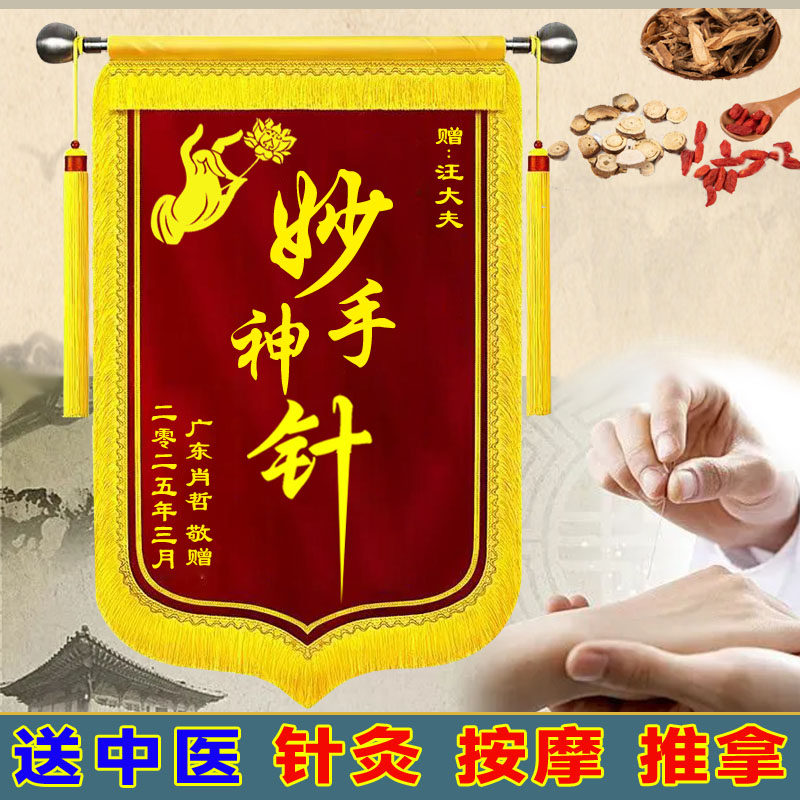 中医理疗锦旗定制顺丰养生馆图片