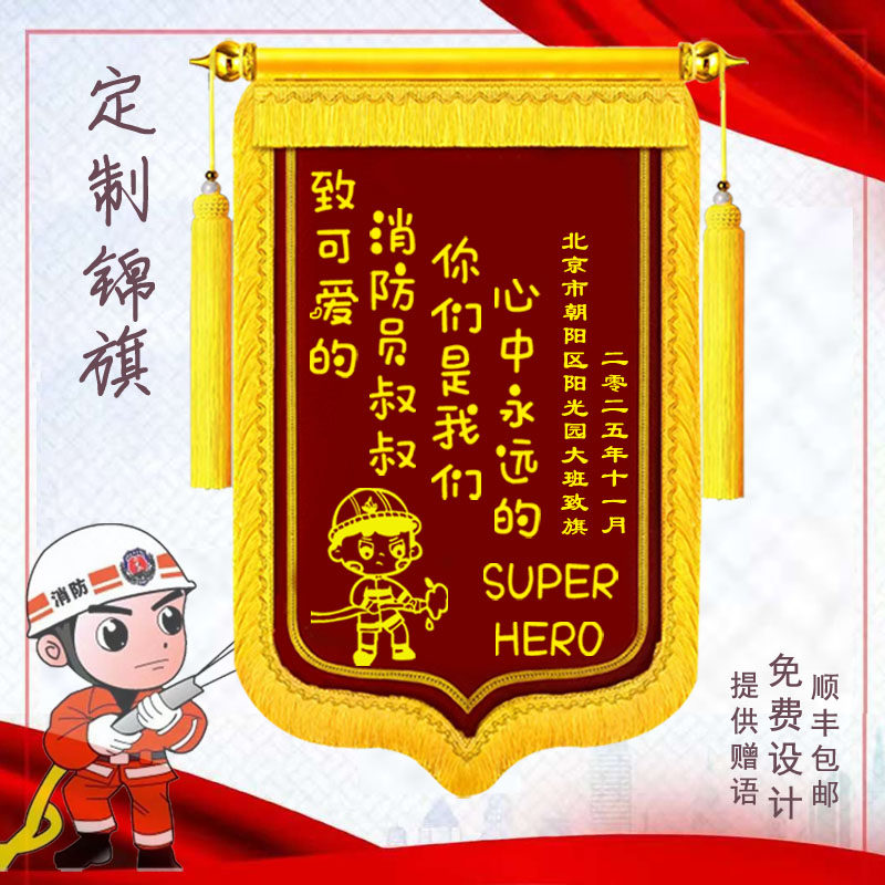 锦旗定做送医生护士老师月嫂警察消防员狱警养老院护工仙家寺庙