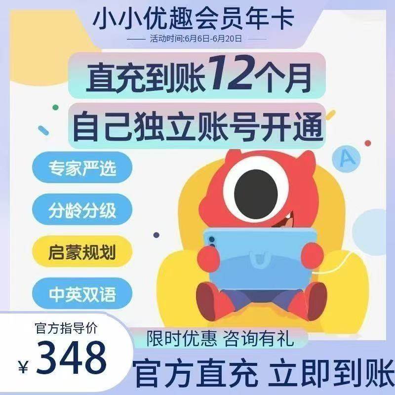 小小优趣会员卡年卡小小优趣SVIP小小优趣会员小小优趣成长会员,数字生活,生活娱乐线上会员,淘宝优惠券,粉丝福利购,淘宝优惠卷