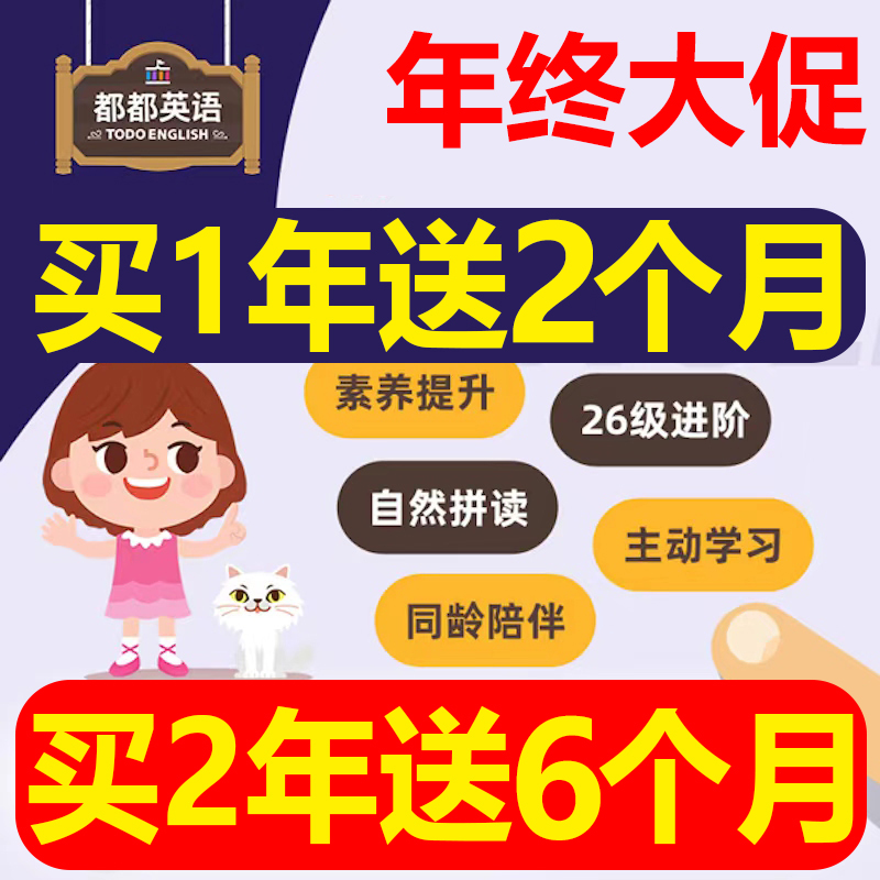 嘟嘟英语vip年卡会员卡思维早教启蒙幼儿益智体验卡都都英语