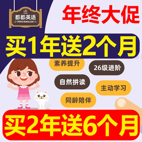 嘟嘟英语vip年卡会员卡思维早教启蒙幼儿益智体验卡都都英语 - 封面