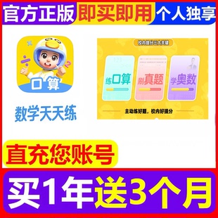 数学天天练15个月VIP数学天天练VIP会员年卡口算刷真题校内同步